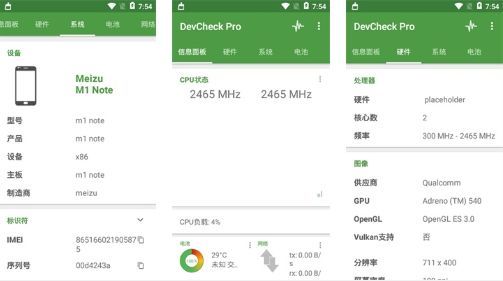 DevCheck中文版