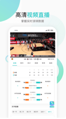 有什么可以看NBA季后赛的手机app